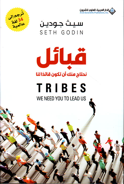قبائل ؛ نحتاج منك أن تكون قائدأ لنا