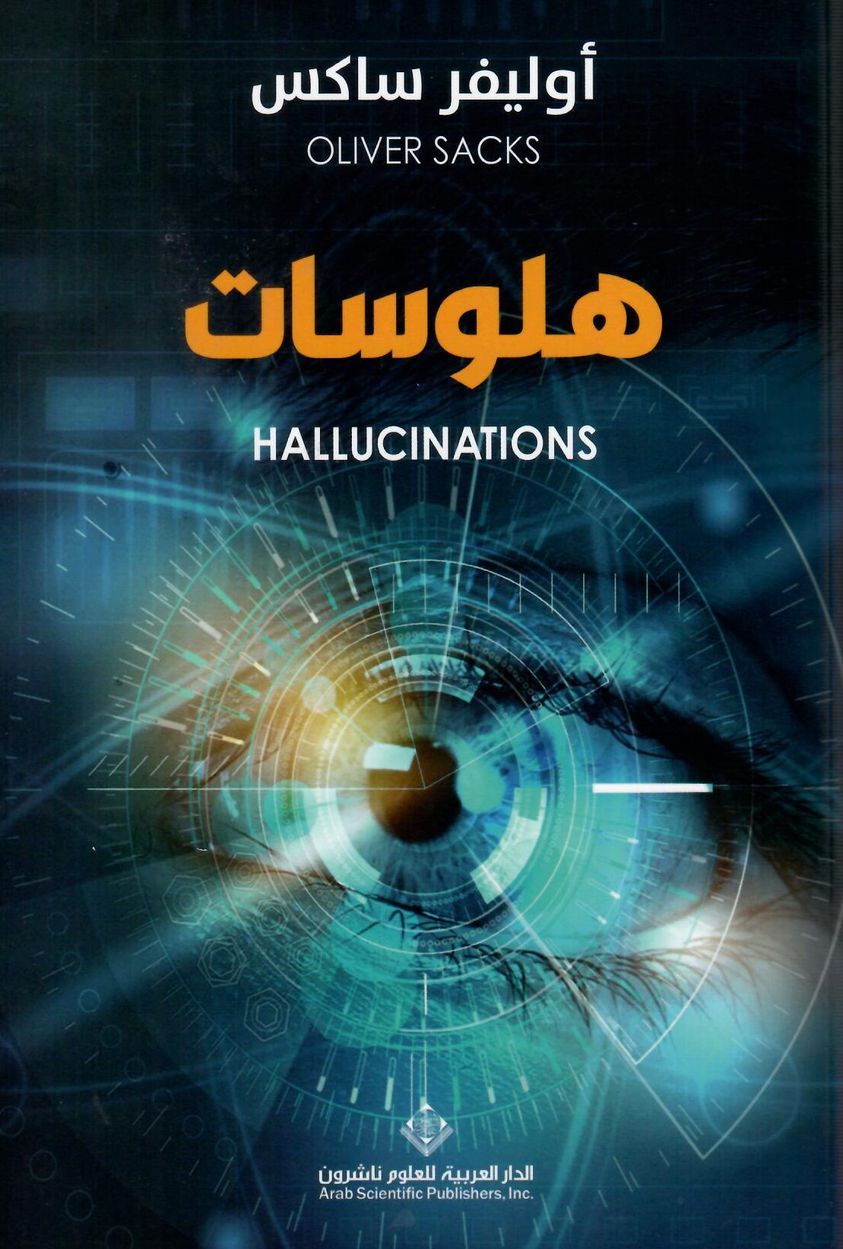هلوسات