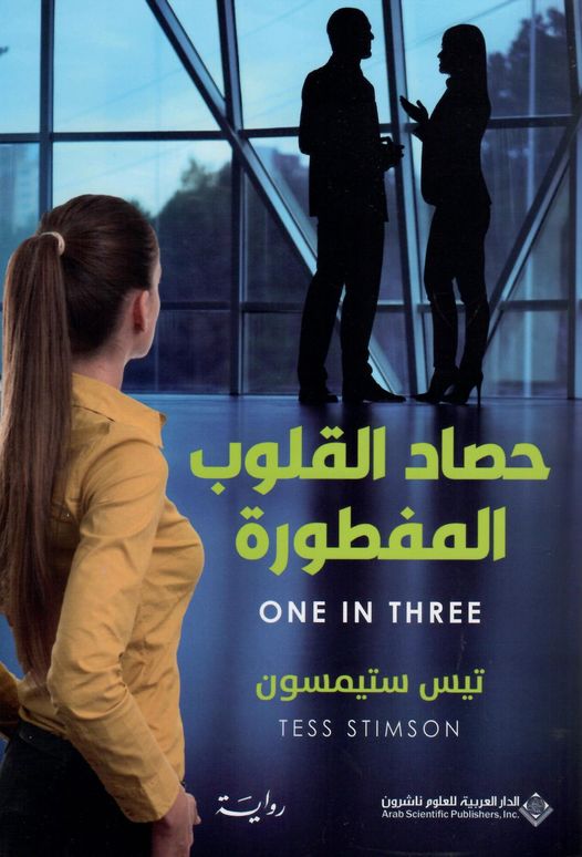 حصاد القلوب المفطورة