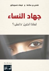 جهاد النساء