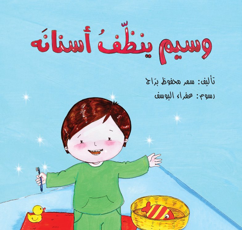 وسيم ينظف أسنانه