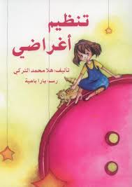 تنظيم أغراضي