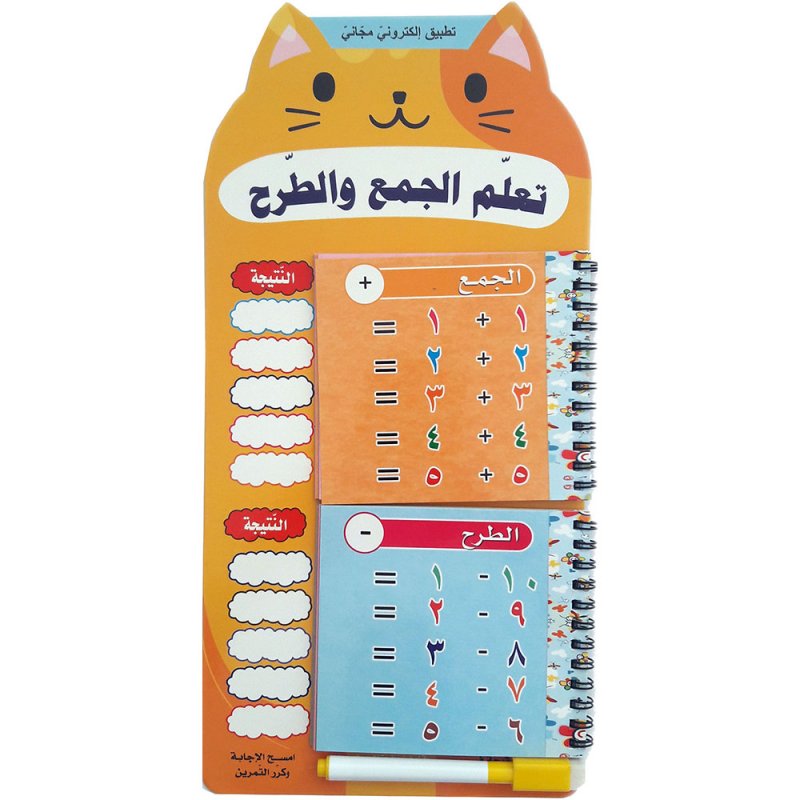 تعلم الجمع والطرح : صبورة + تطبيق صوتي مجاني