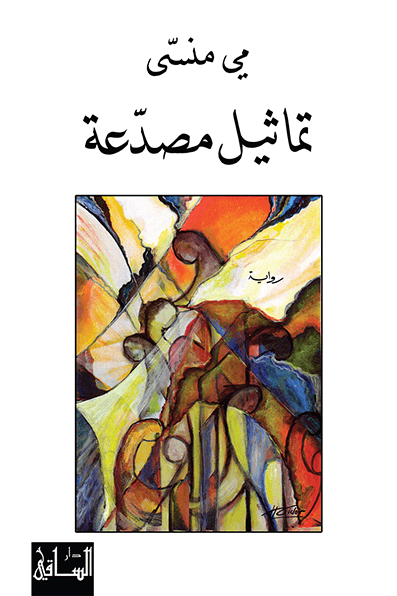 تماثيل مصدعة