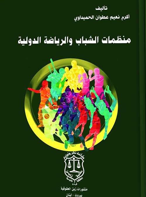 منظمات الشباب والرياضة الدولية