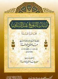 أسباب النبوغ عند السلف