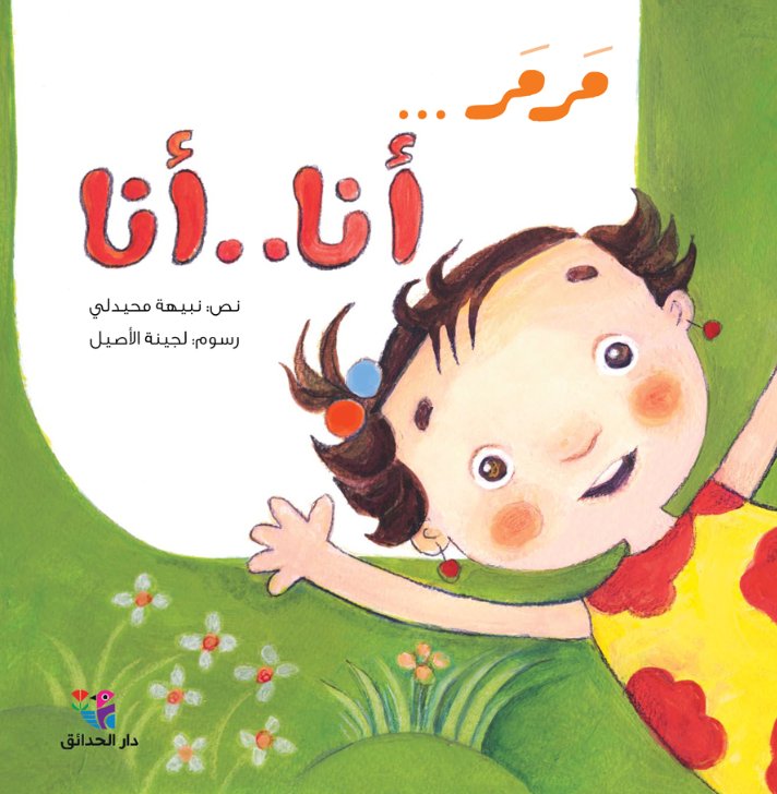 مرمر أنا أنا