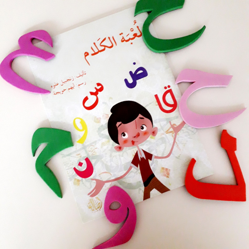 لعبة الكلام