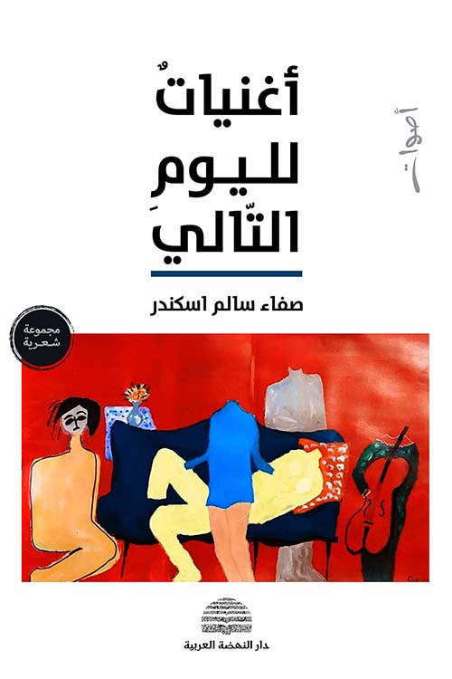 أغنيات لليوم التالي