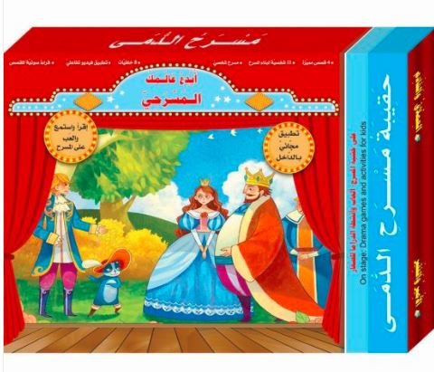 حقيبة مسرح الدمى : الأمير والفقير - العملاق والخادم – العملاق - الهر ذو الجزمة