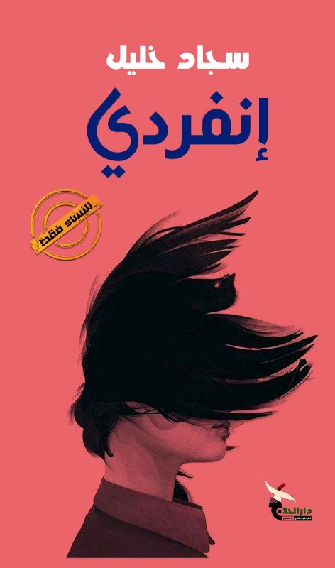 إنفردي