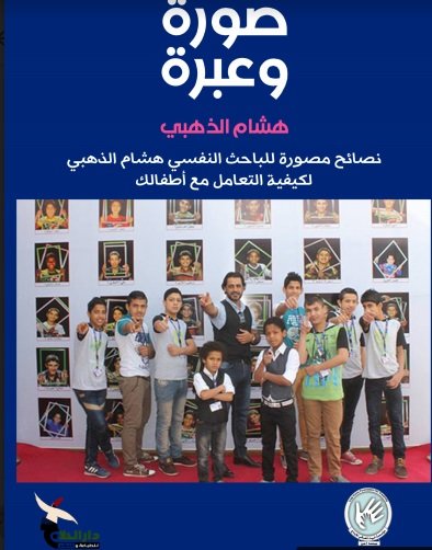 صورة وعبرة