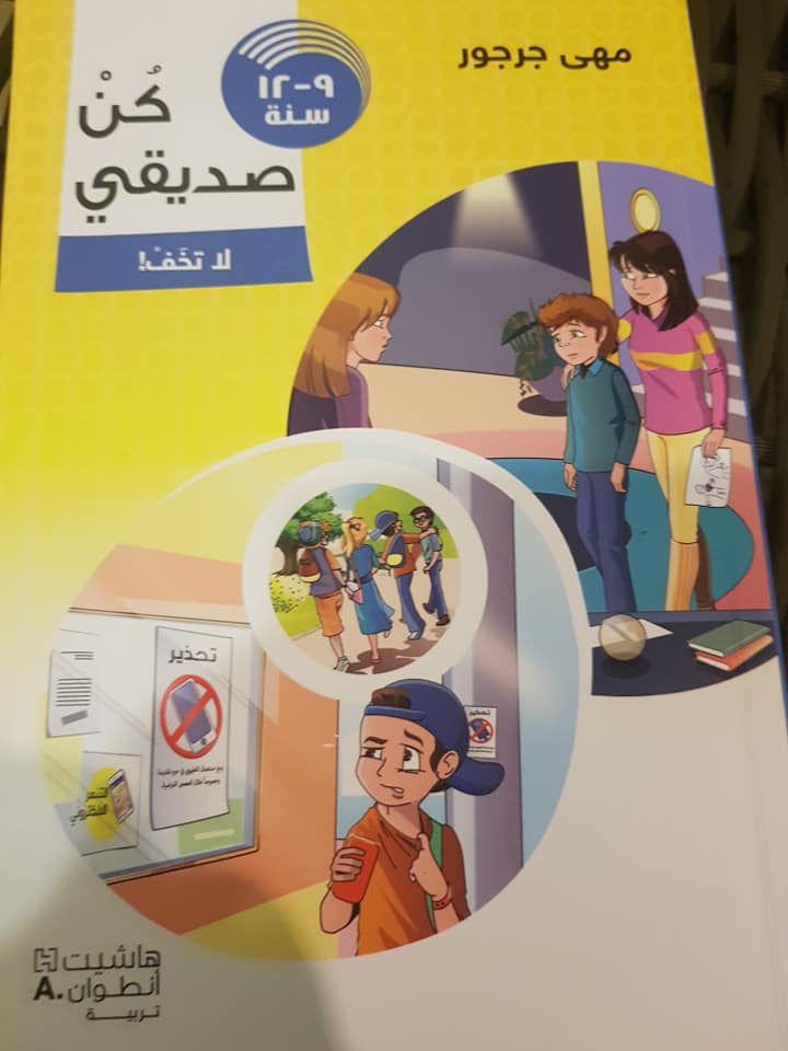 كن صديقي - لا تخف ! --مشاكسون ولكن..