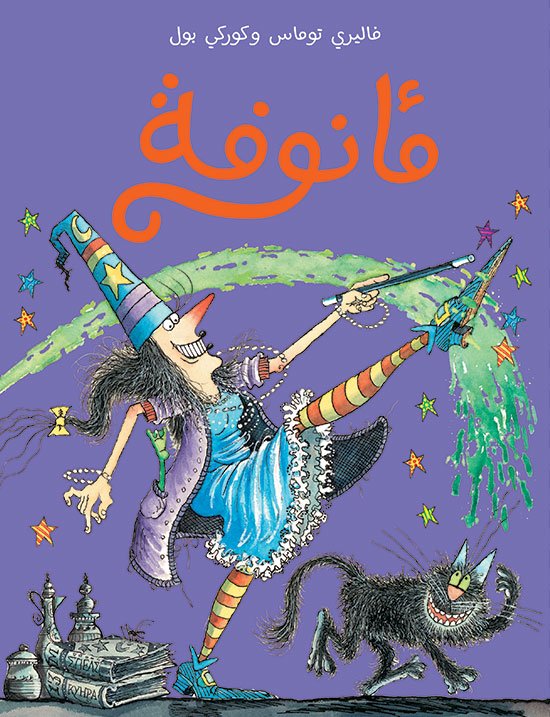 سلسلة مأنوفة : مأنوفة