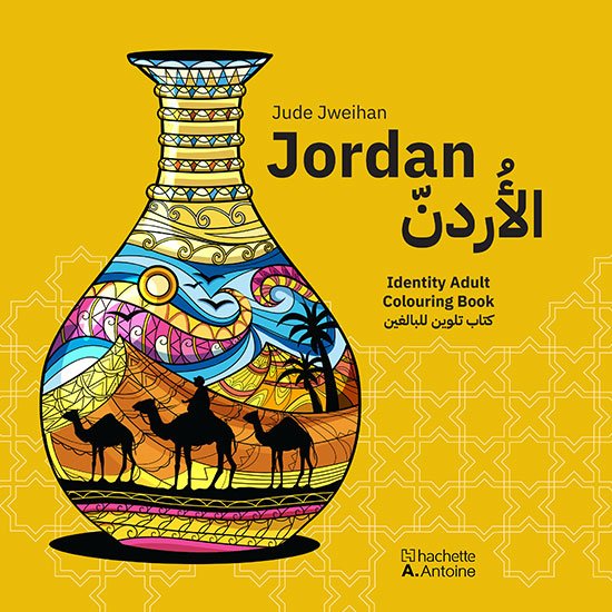 الأردن : كتاب تلوين للبالغين - Identity Adult Colouring Book​
