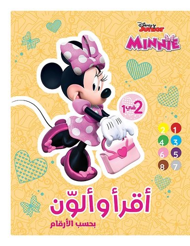 أقرأ وألوّن بحسب الأرقام... Minnie