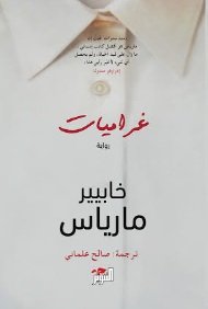 غراميات