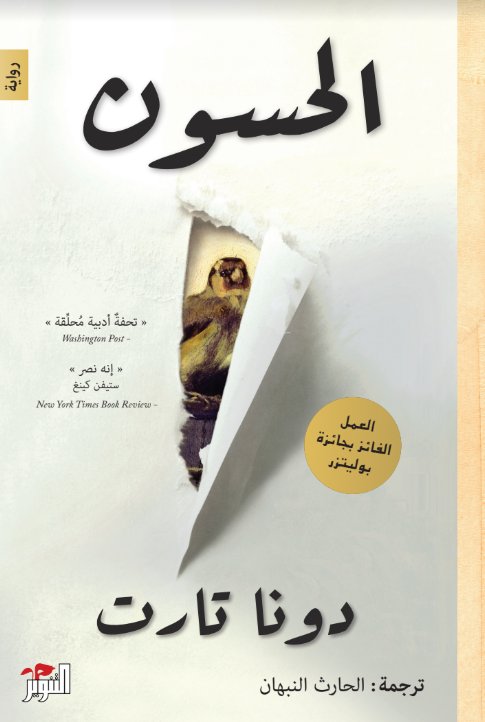 الحسون : 1 – 2