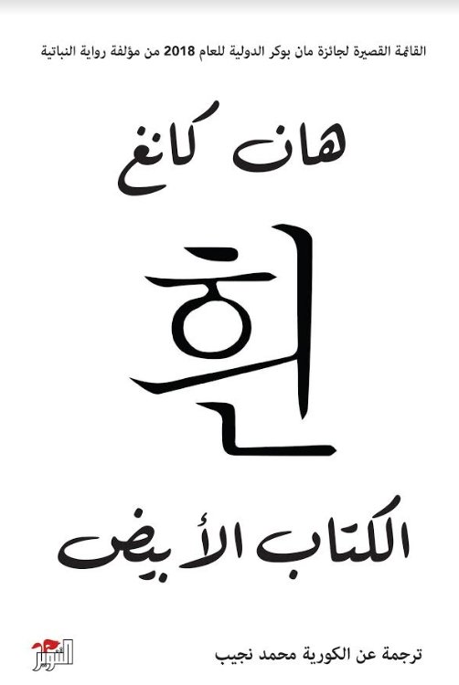 الكتاب الأبيض