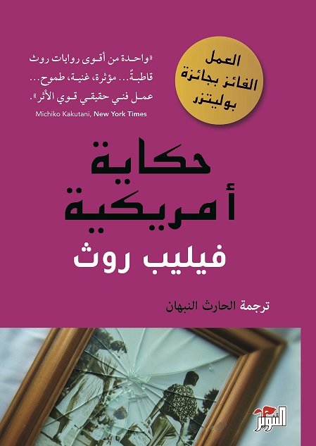 حكاية أمريكية