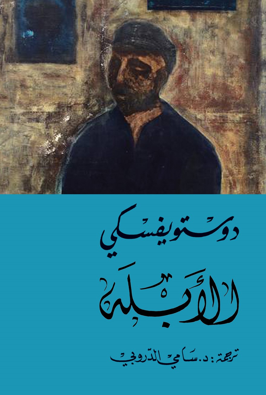 الأبله : 1 – 2