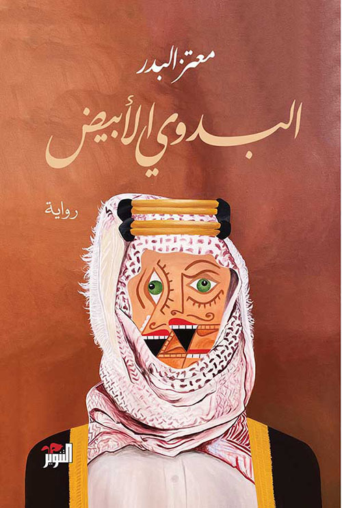 البدوي الأبيض