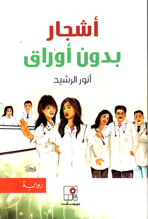 أشجار بدون أوراق