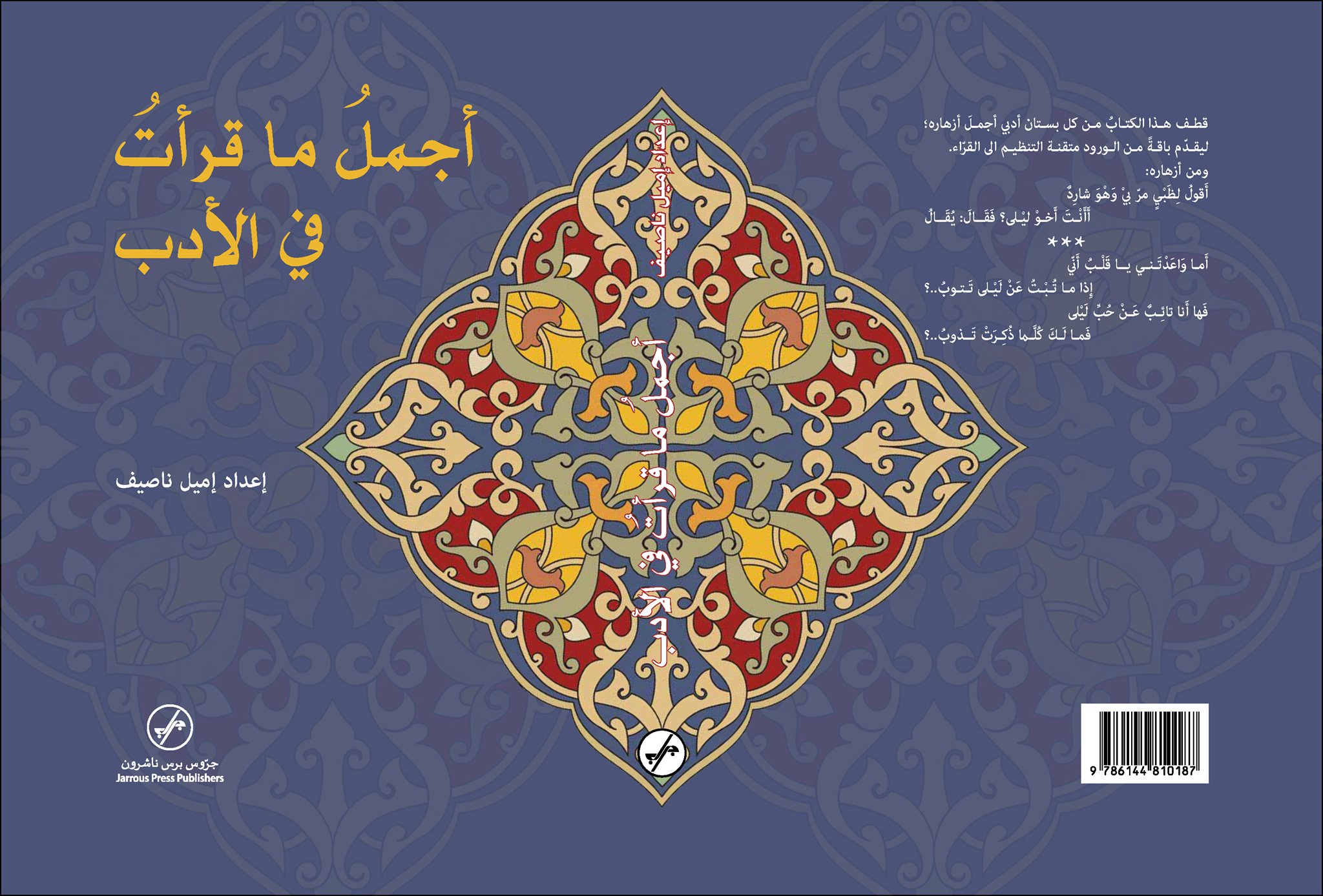 أجمل ما قرأت في الأدب