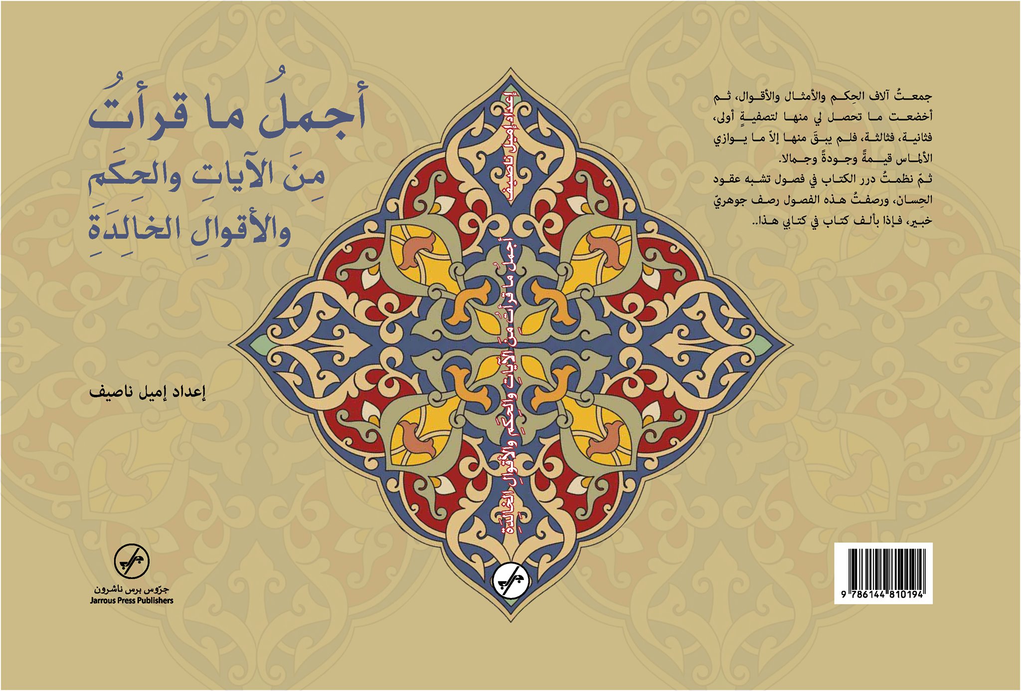 أجمل ما قرأت من الآيات والحكم والأقوال الخالدة