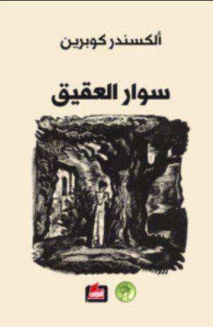 سوار العقيق