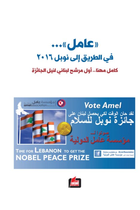 “عامل” في الطريق الى نوبل 2016