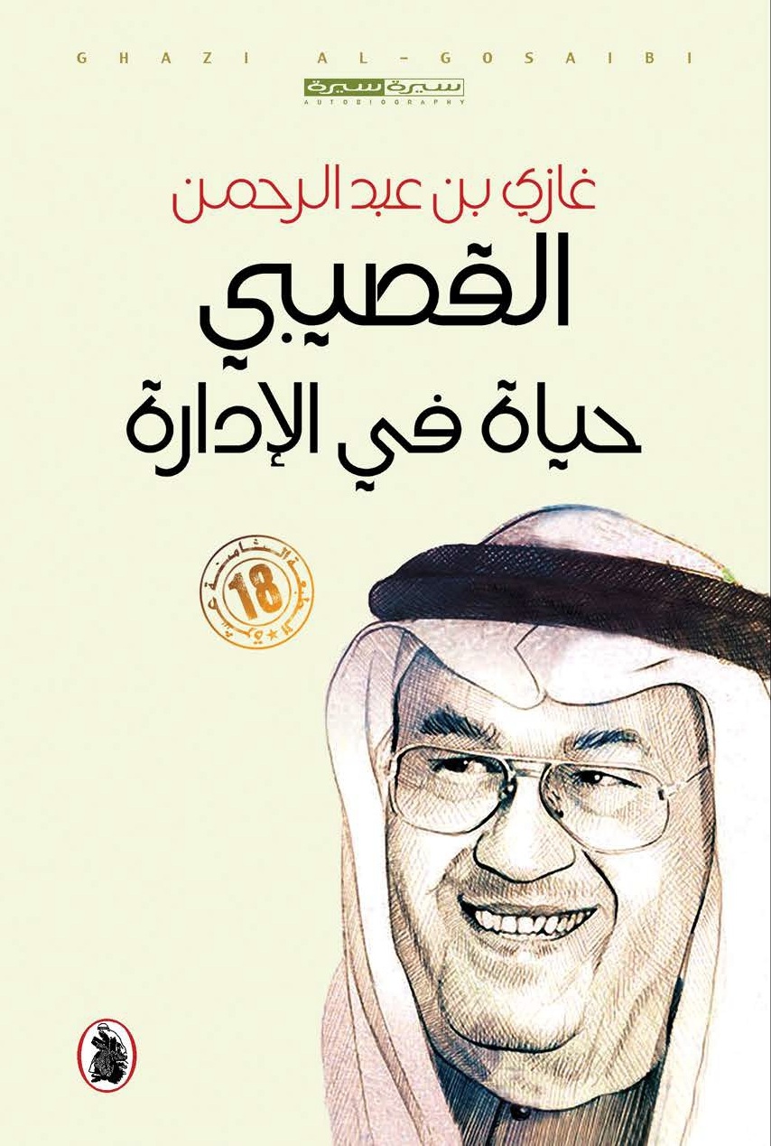 حياة في الادارة