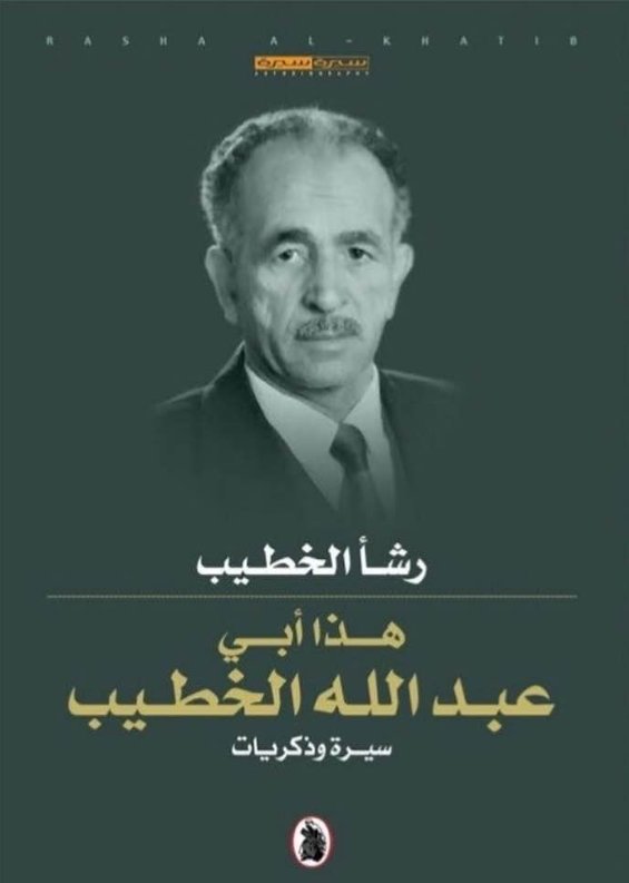 هذا أبي عبد الله الخطيب