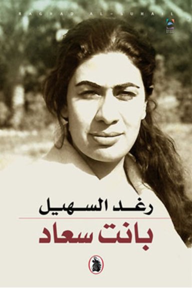 بانت سعاد