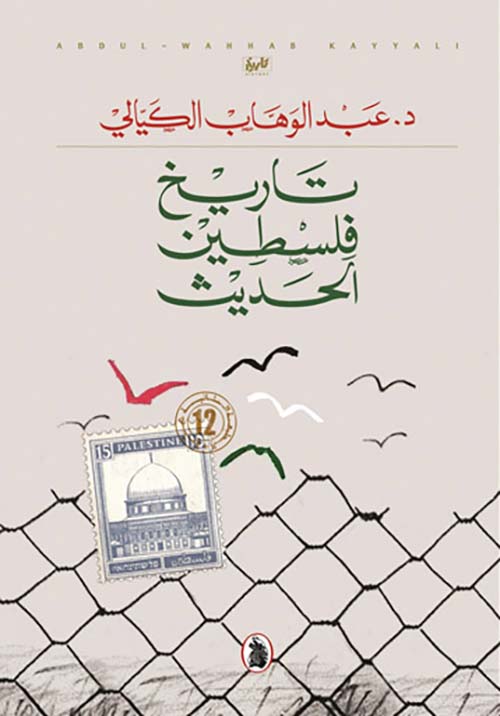 تاريخ فلسطين الحديث