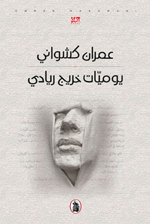 يوميات خريج ريادي