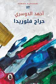 حراج فلوريدا