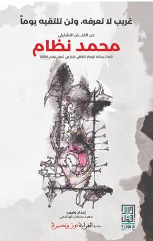 غريب لا تعرفه ولن تلتقيه يوماً