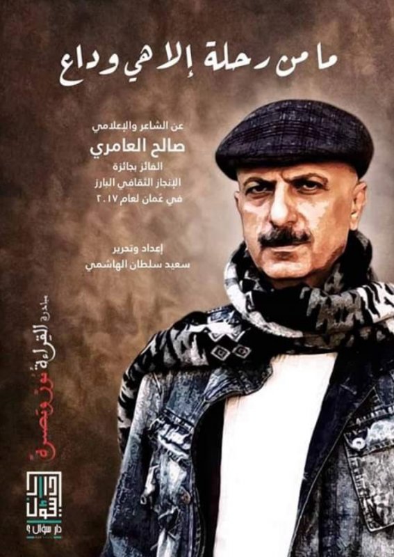 ما من رحلة إلا هي وداع