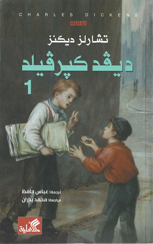 ديفيد كيرفيلد