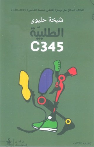 الطلبية C345