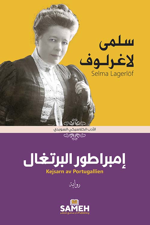 إمبراطور البرتغال