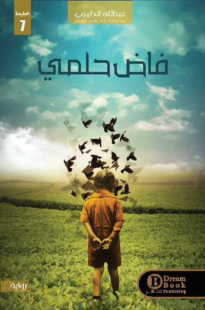 فاض حلمي