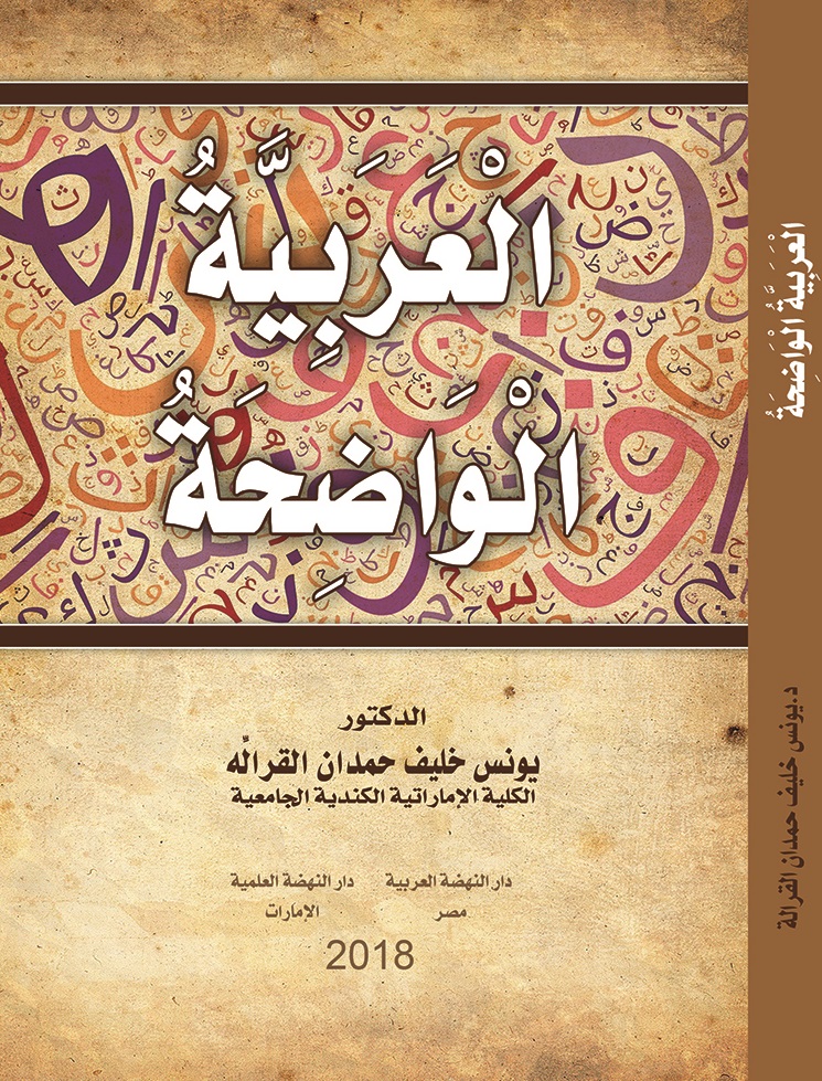 العربية الواضحة