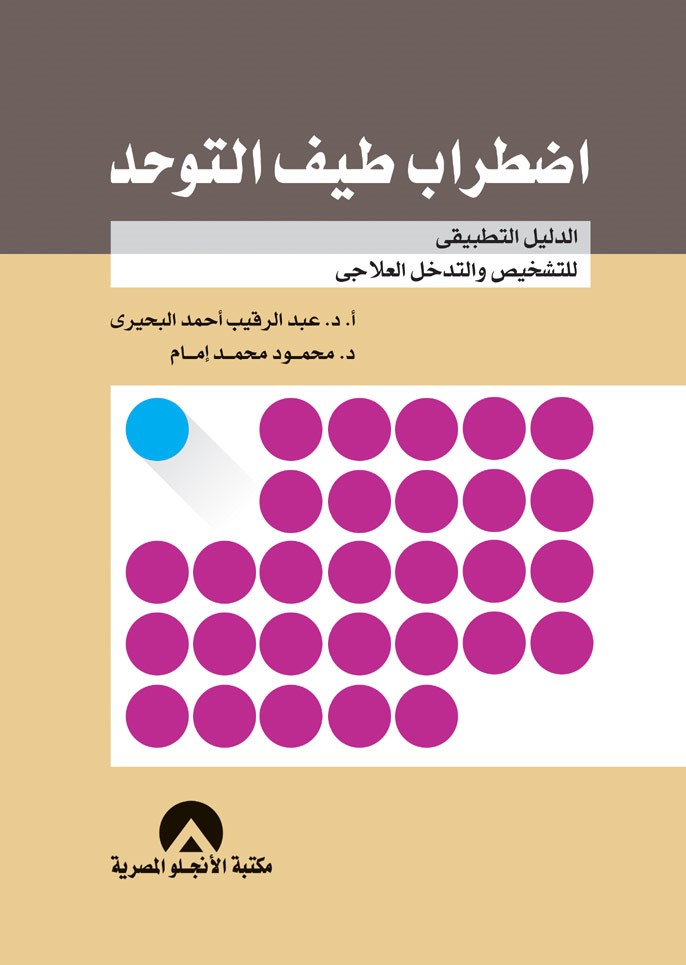 اضطراب طيف التوحد