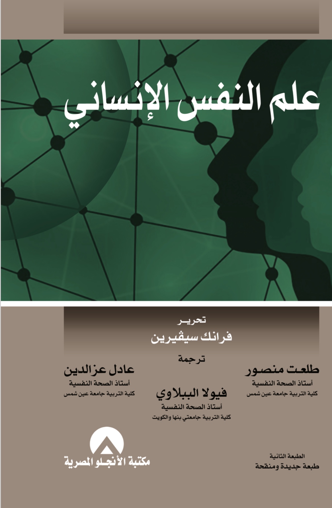 علم النفس الانسانى