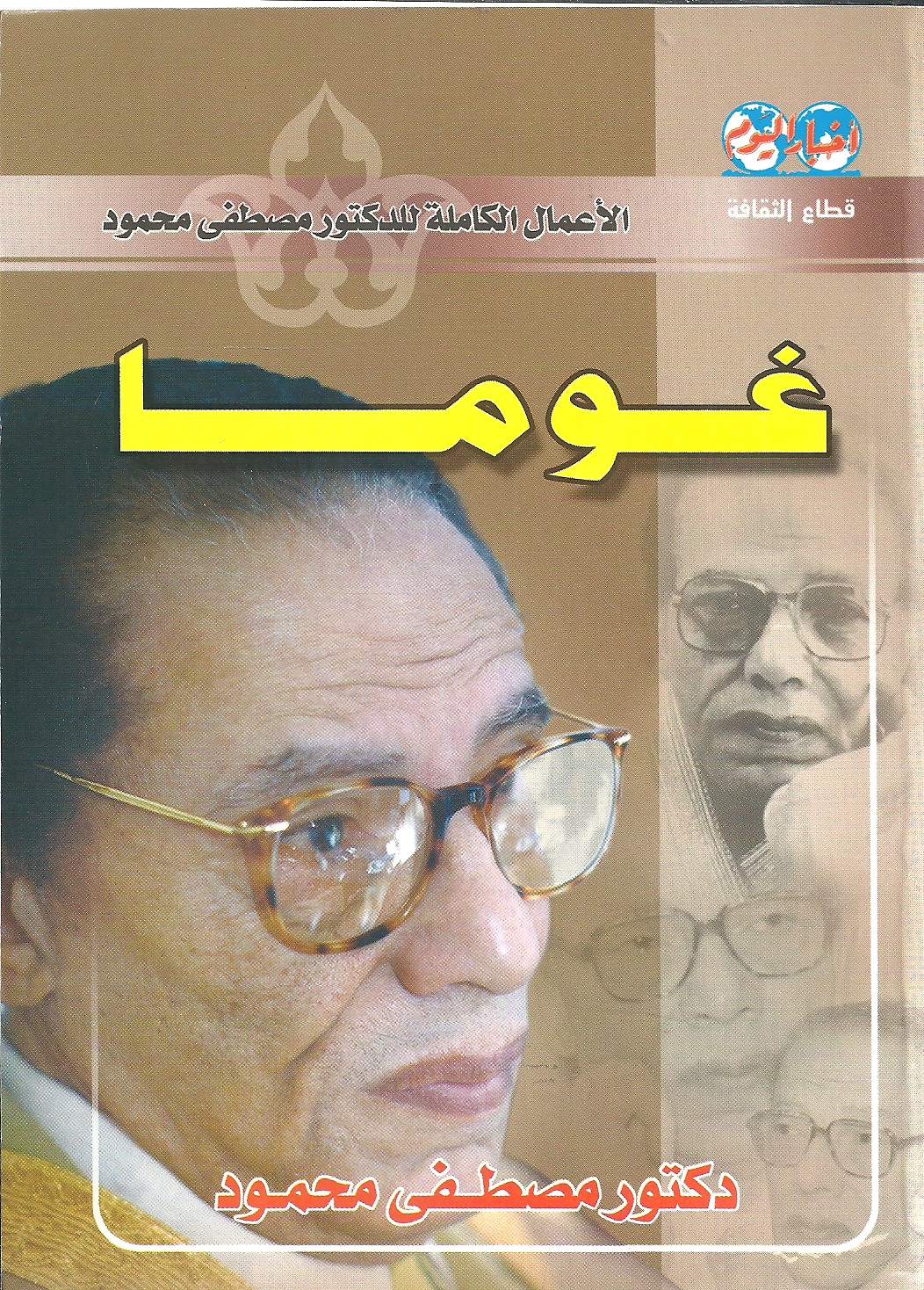 غوما