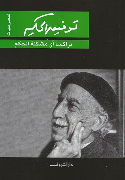 براكسا او مشكلة الحكم