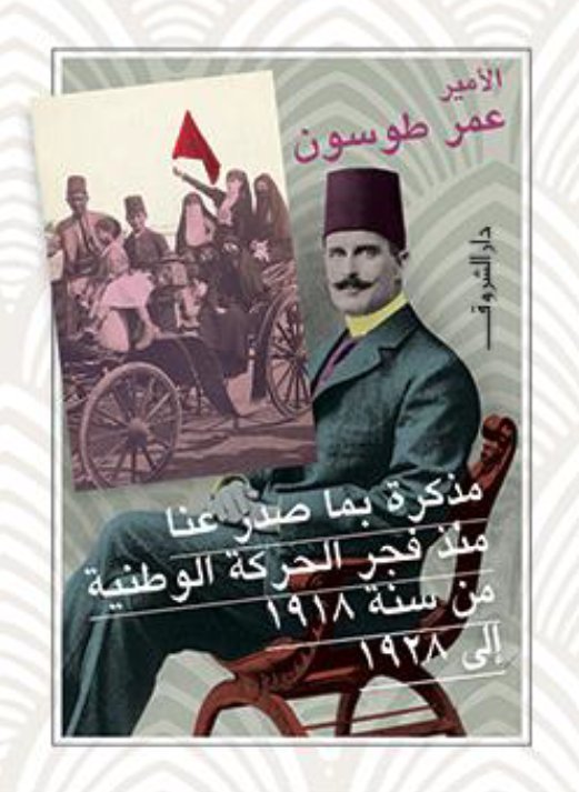 مذكرة بما صدر عنا منذ فجر الحركة الوطنية من سنة 1918 إلى 1928