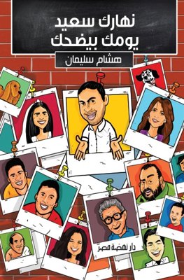 نهارك سعيد يومك بيضحك